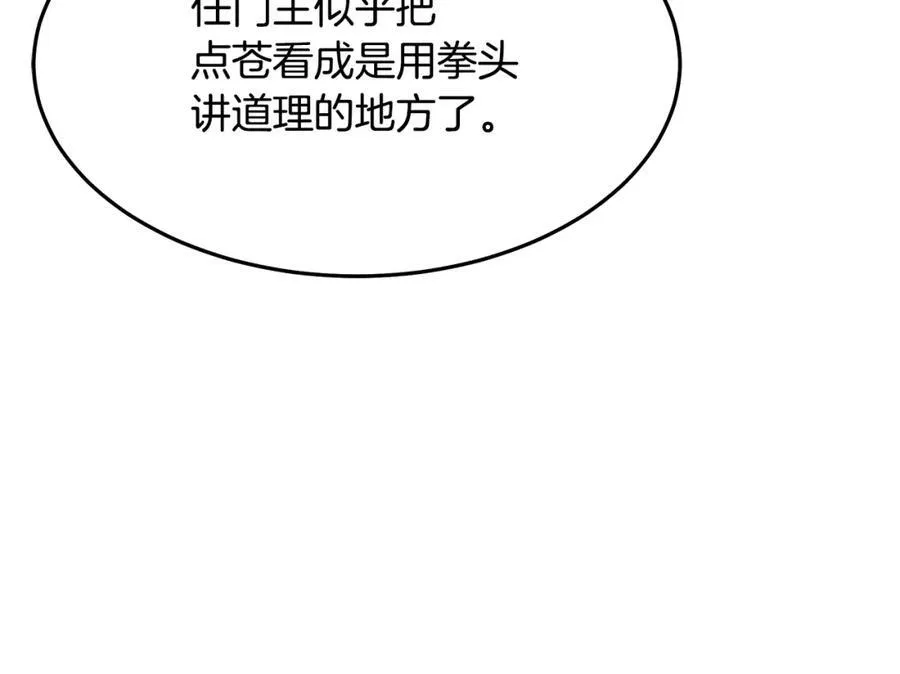 第71话 掌门之争 第216页