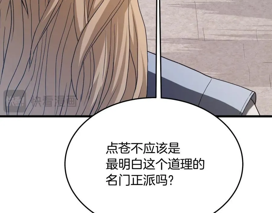 第71话 掌门之争 第220页