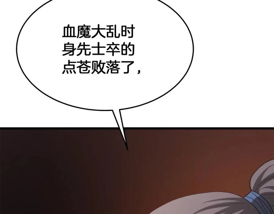 第71话 掌门之争 第222页