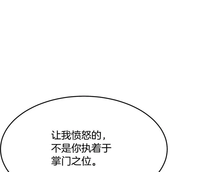 第71话 掌门之争 第235页