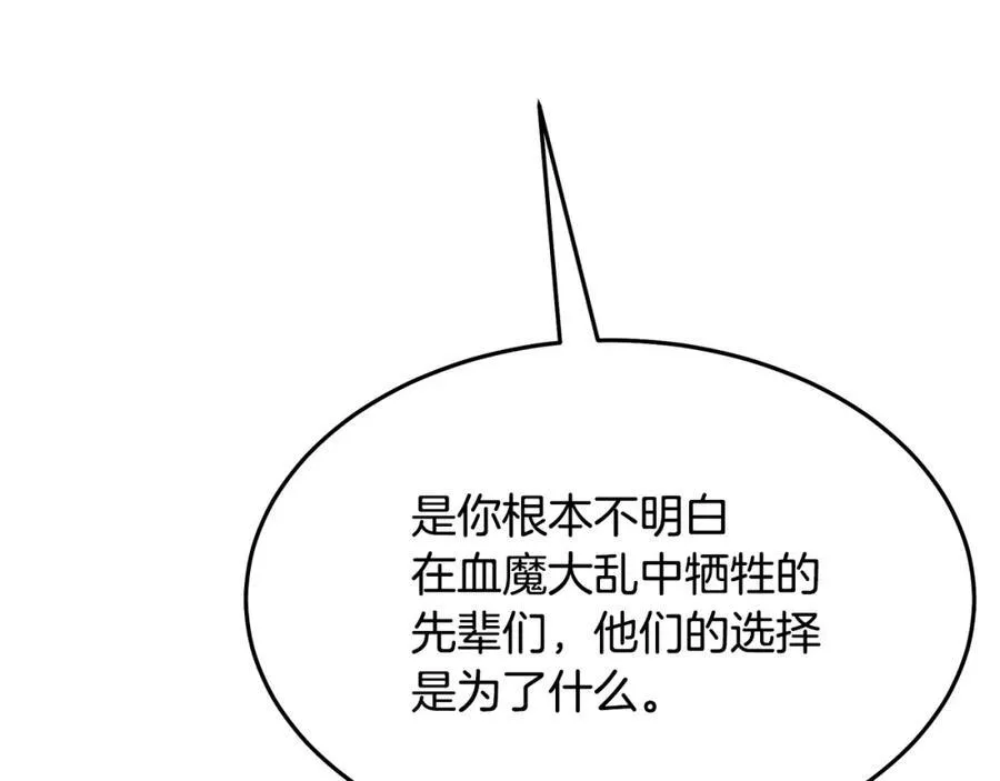 第71话 掌门之争 第238页