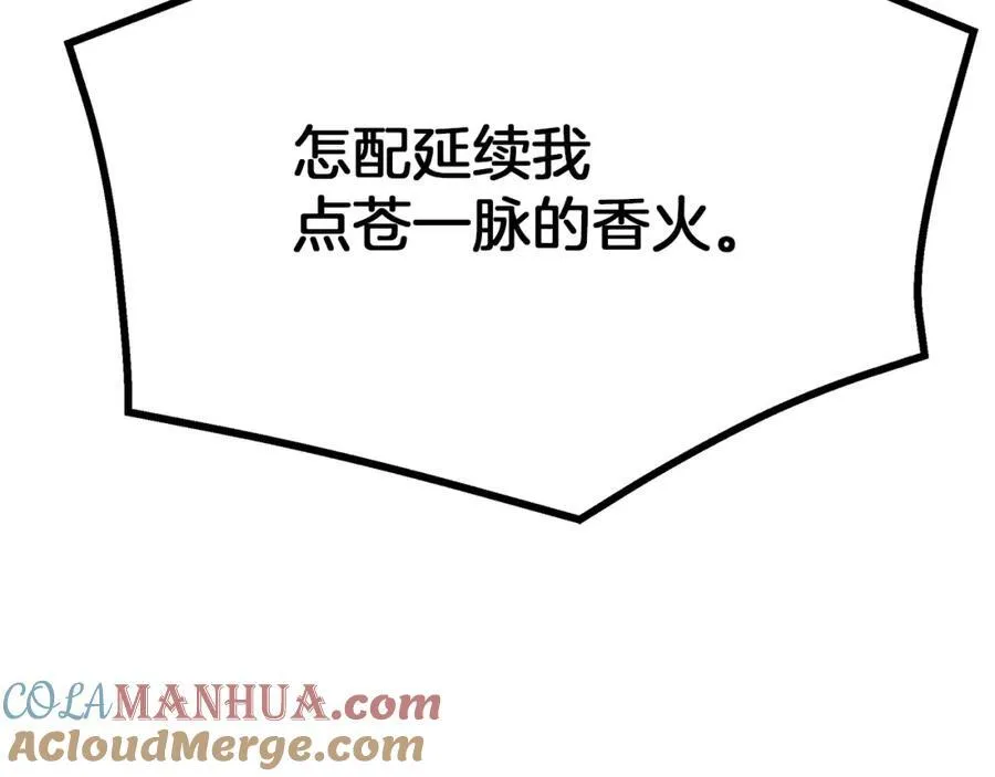 第71话 掌门之争 第245页