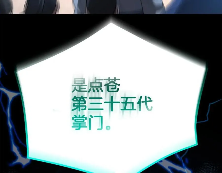 第71话 掌门之争 第268页