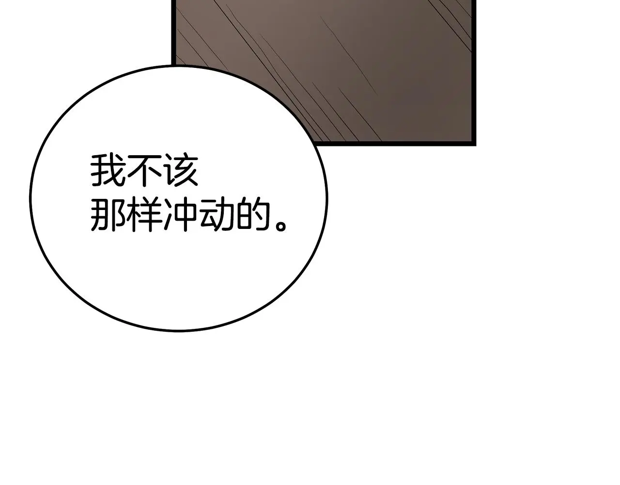 第72话 幽魂丹 第6页