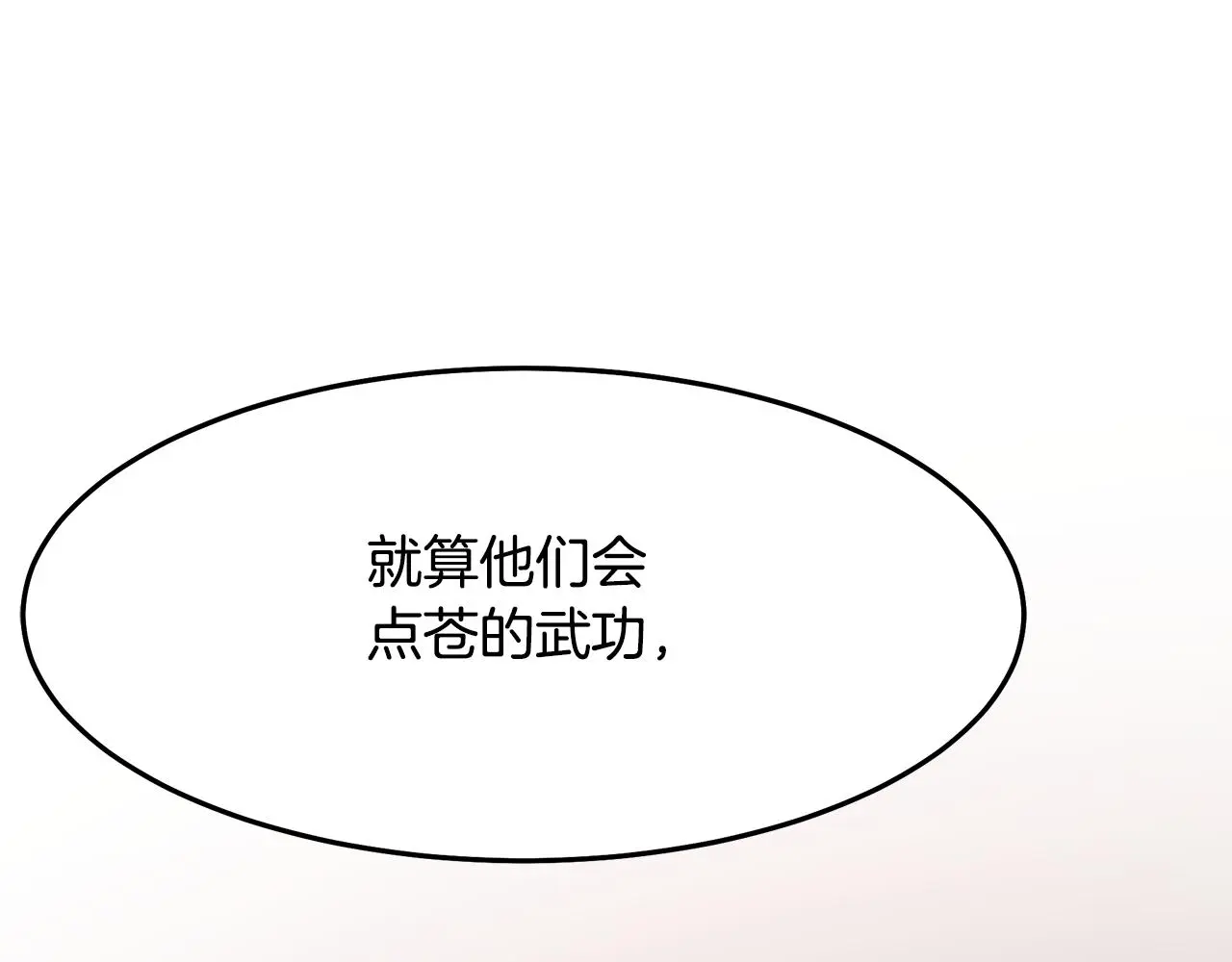 第72话 幽魂丹 第14页
