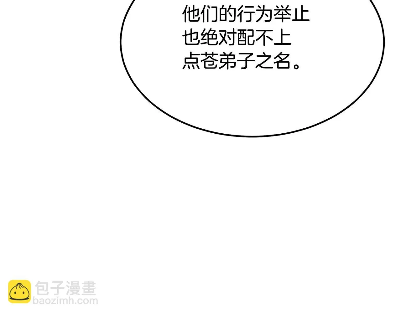 第72话 幽魂丹 第18页