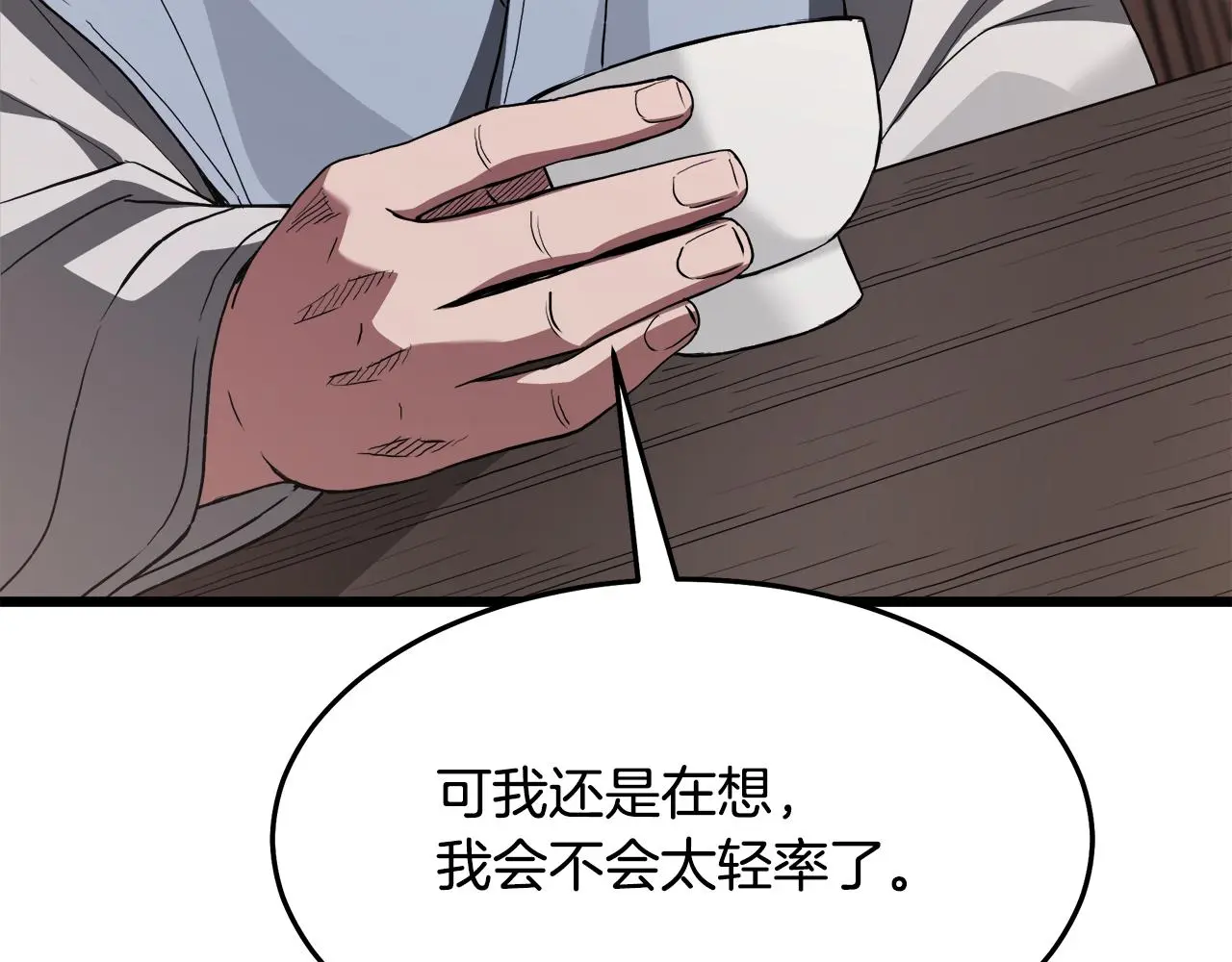 第72话 幽魂丹 第21页