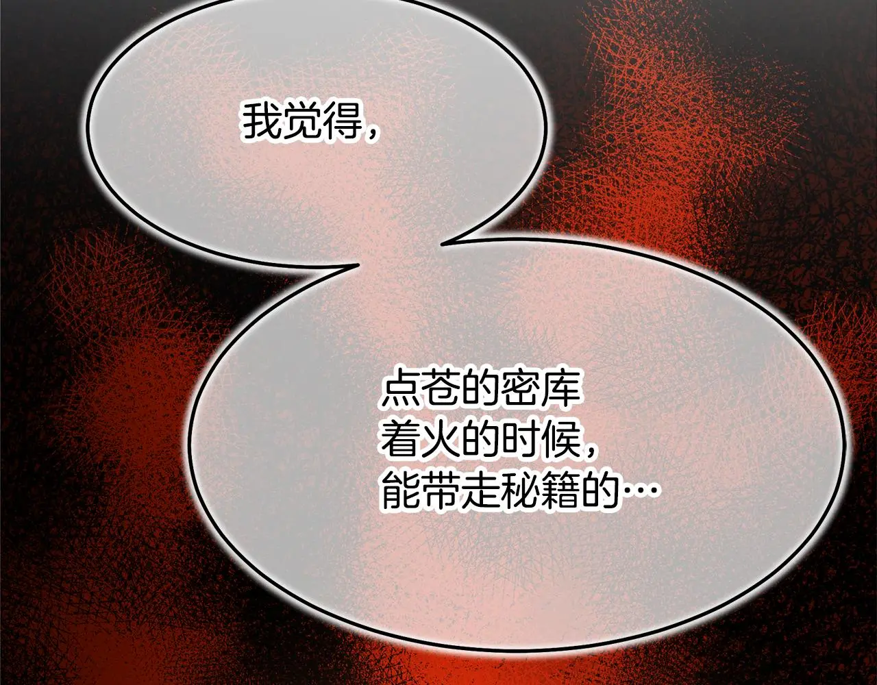 第72话 幽魂丹 第33页