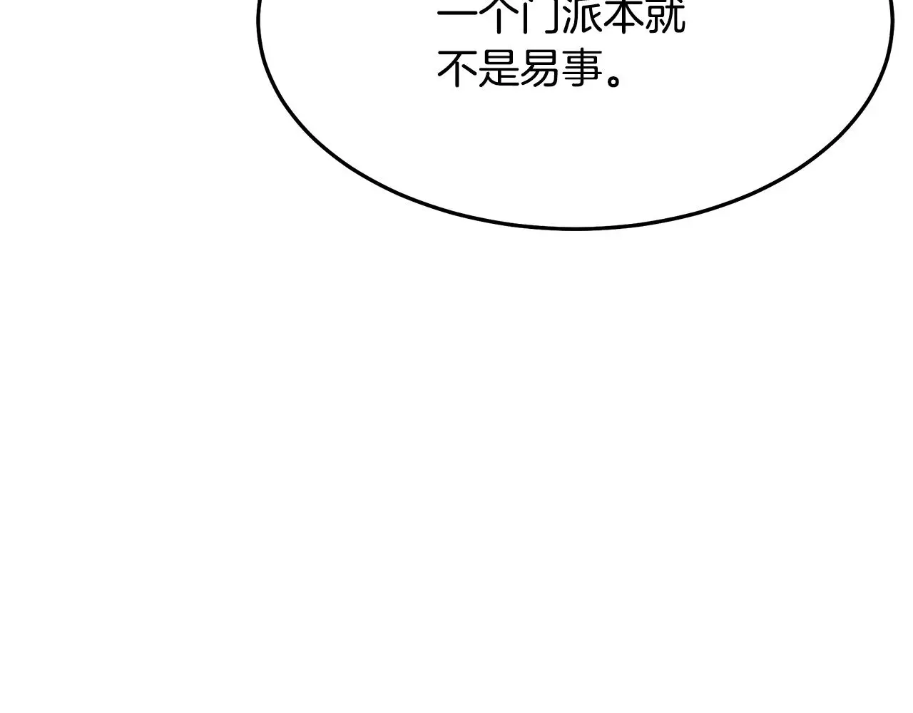 第72话 幽魂丹 第47页