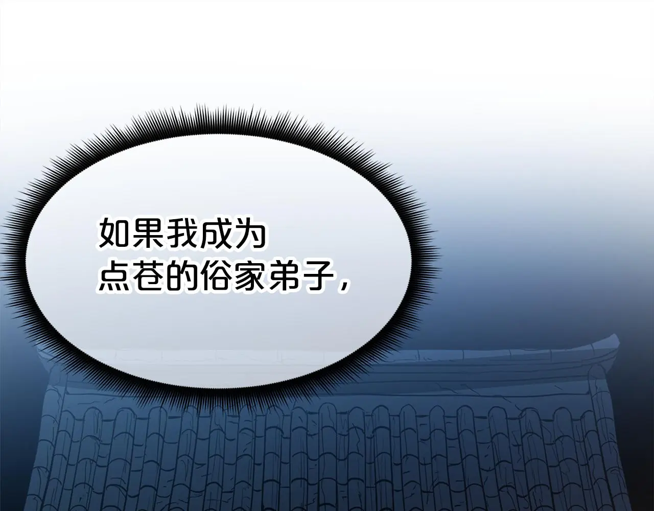 第72话 幽魂丹 第68页