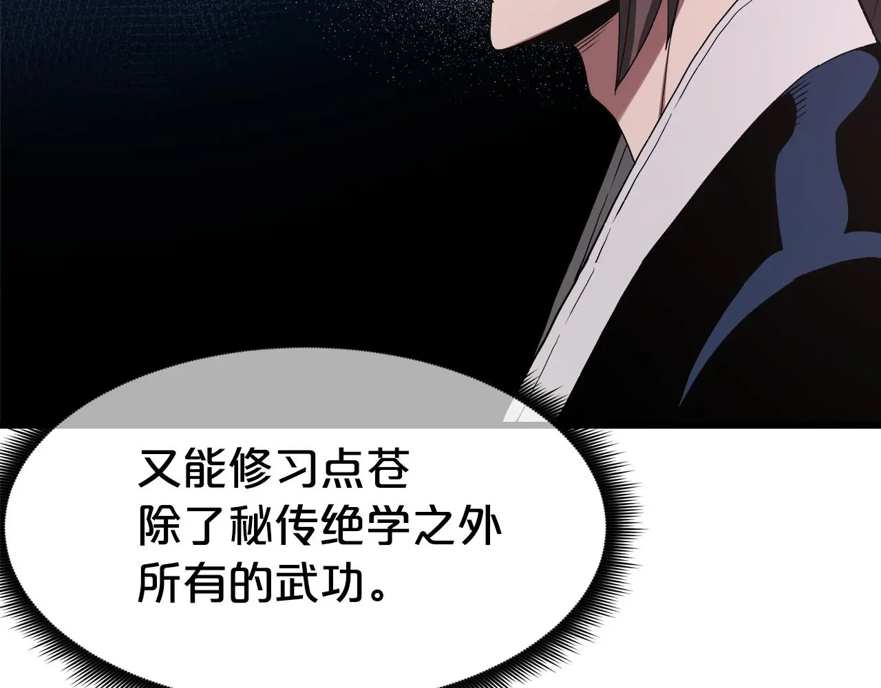 第72话 幽魂丹 第71页