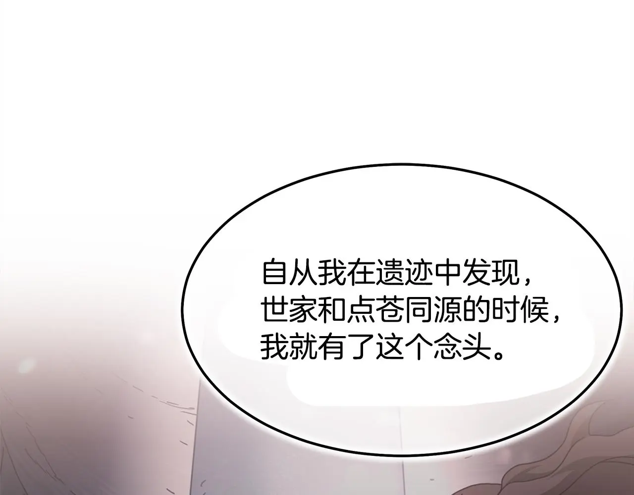 第72话 幽魂丹 第82页