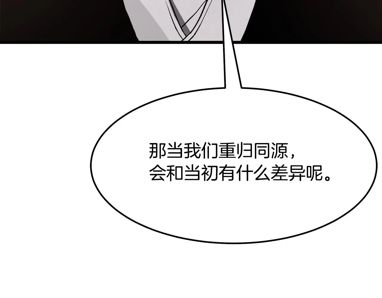 第72话 幽魂丹 第86页