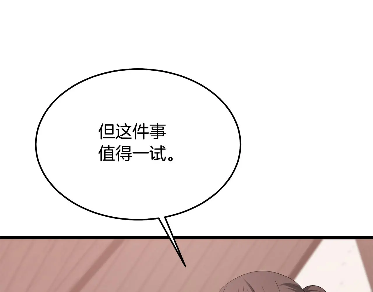 第72话 幽魂丹 第90页