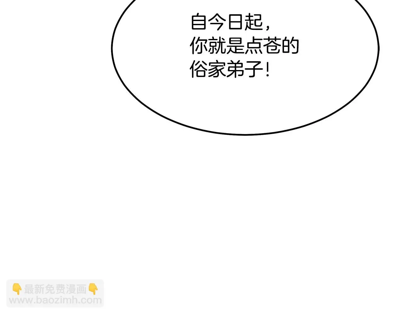 第72话 幽魂丹 第96页