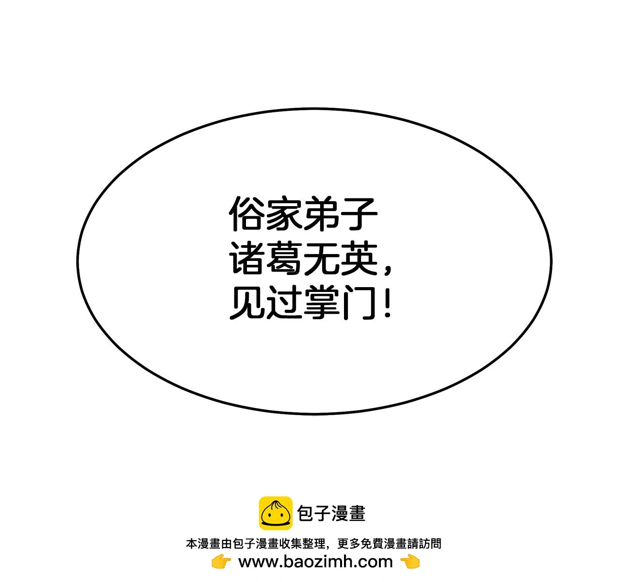 第72话 幽魂丹 第100页