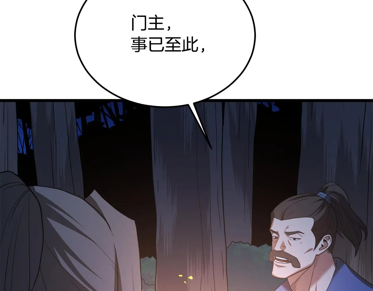 第72话 幽魂丹 第121页