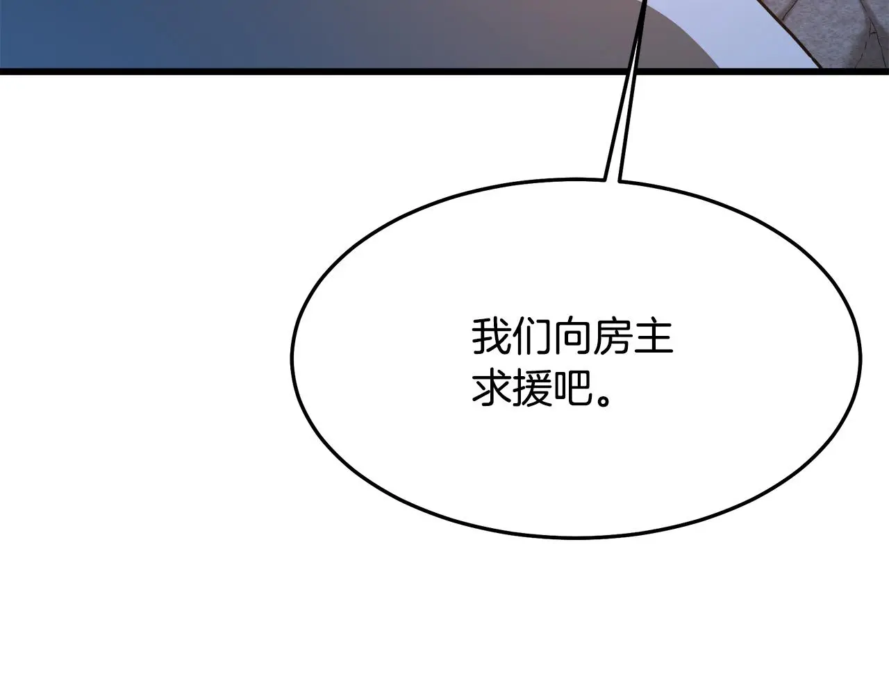 第72话 幽魂丹 第123页