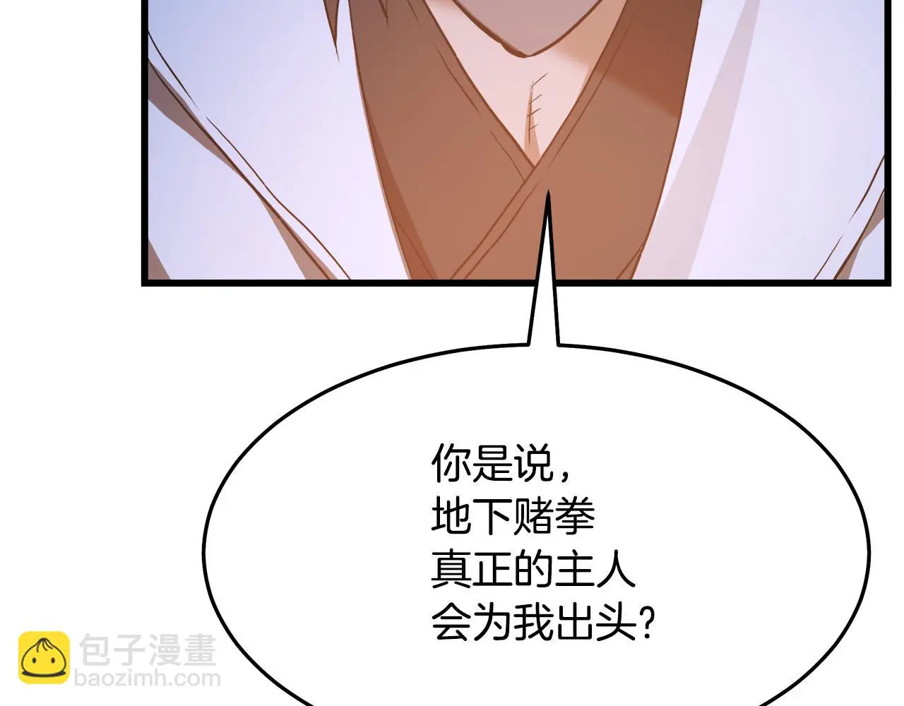 第72话 幽魂丹 第133页