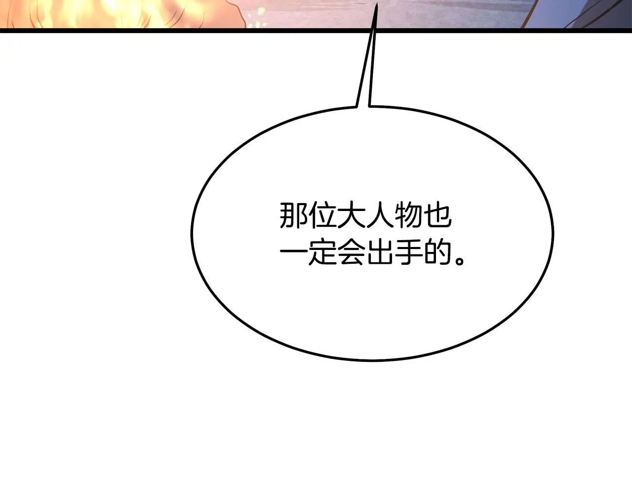 第72话 幽魂丹 第137页