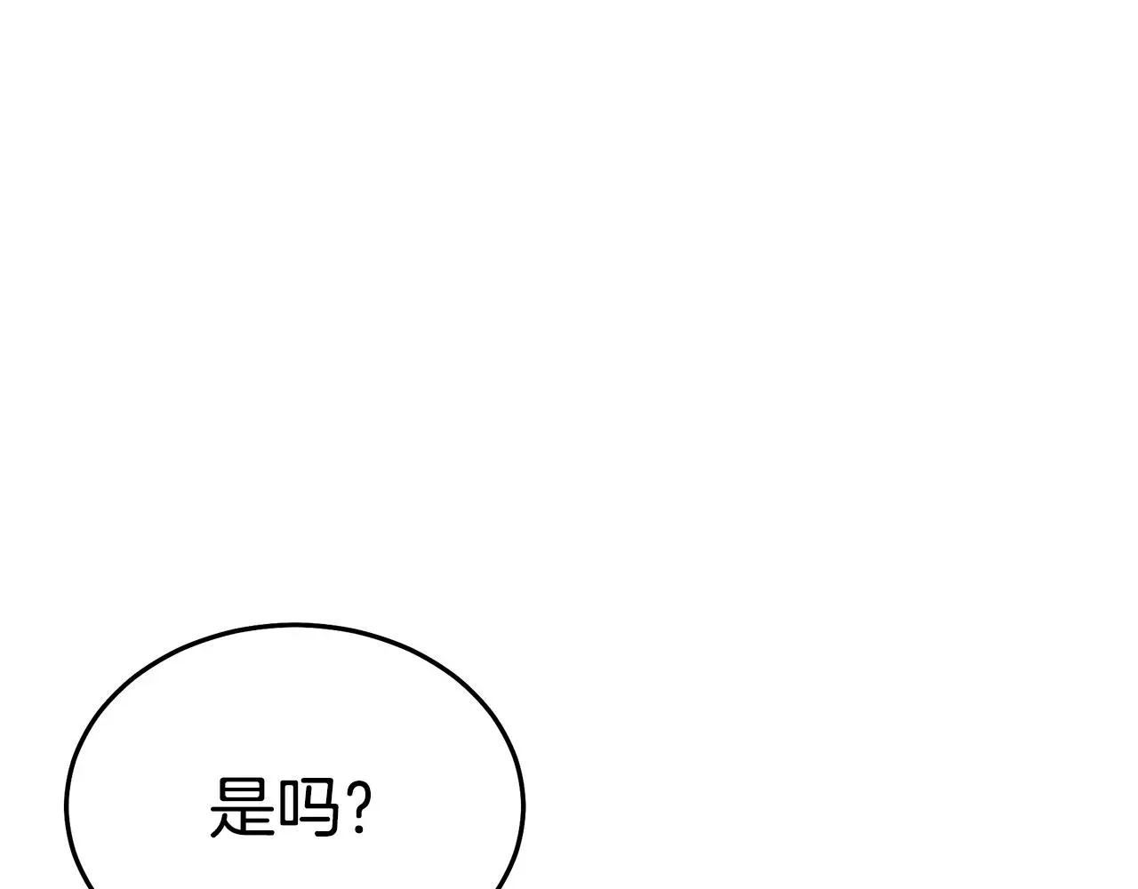 第72话 幽魂丹 第138页