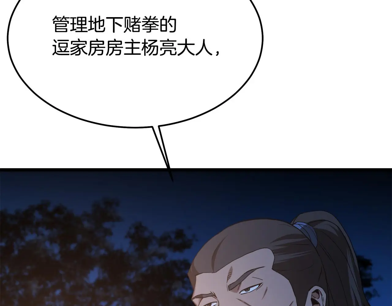 第72话 幽魂丹 第142页