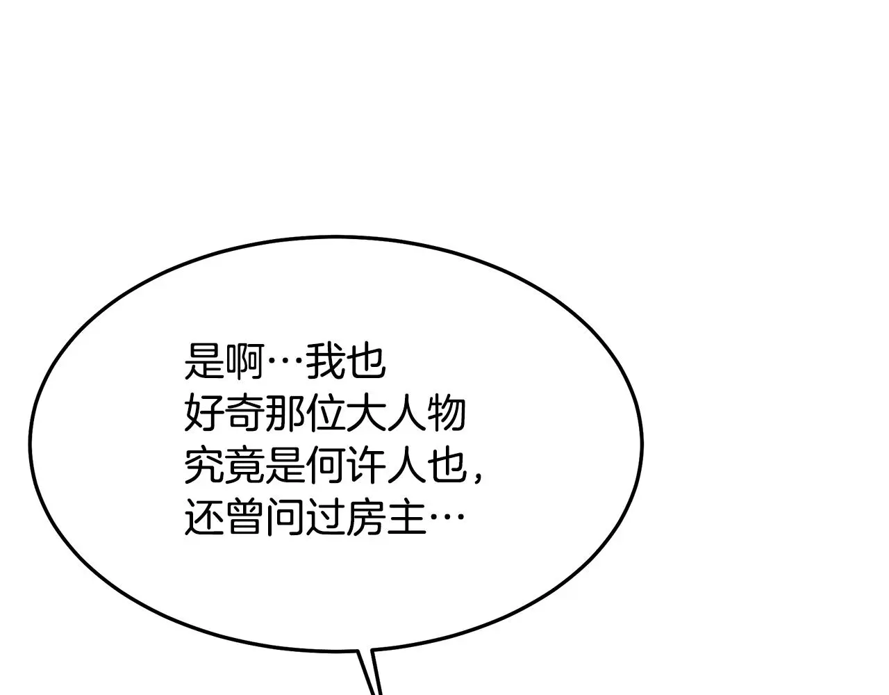 第72话 幽魂丹 第146页