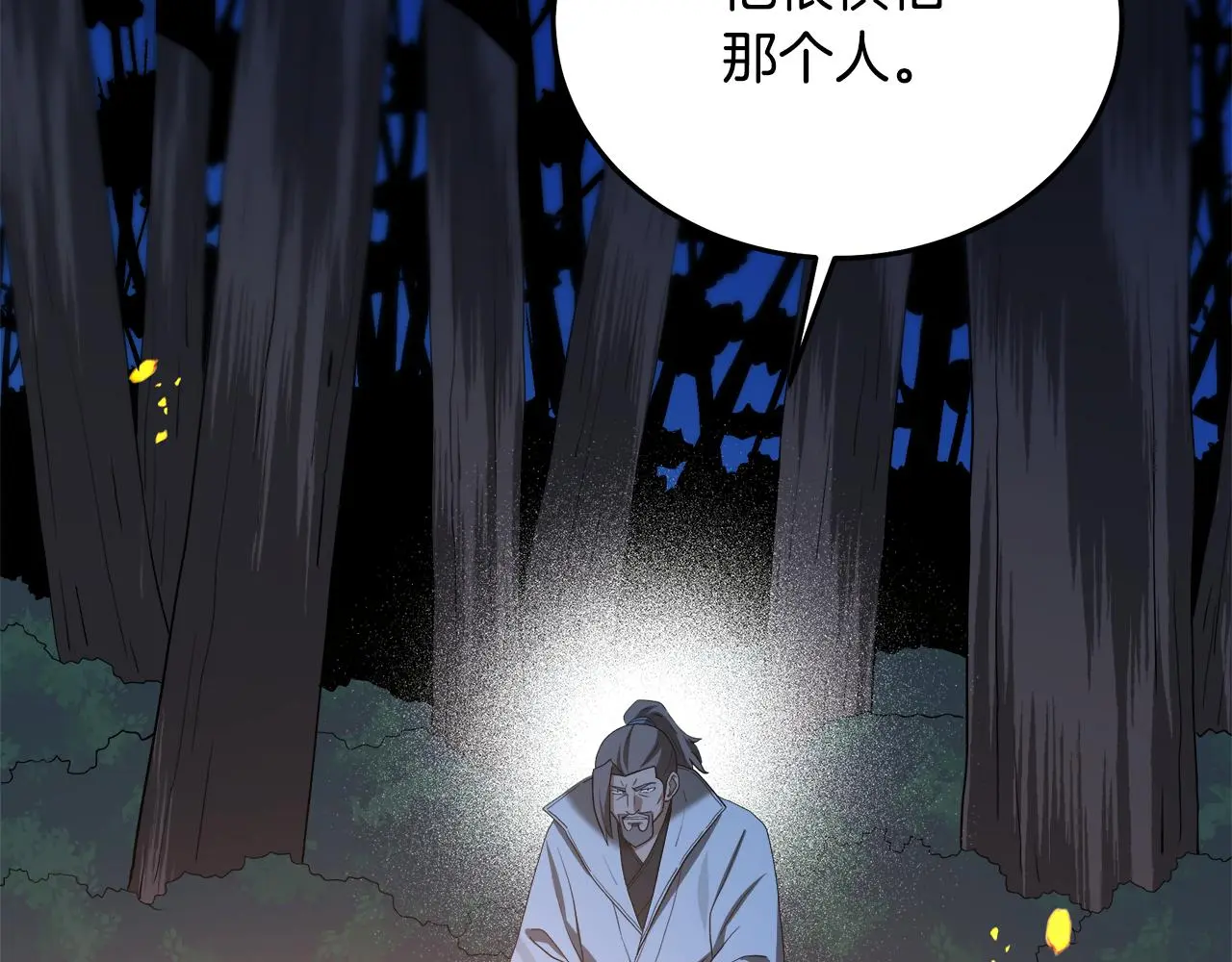 第72话 幽魂丹 第154页