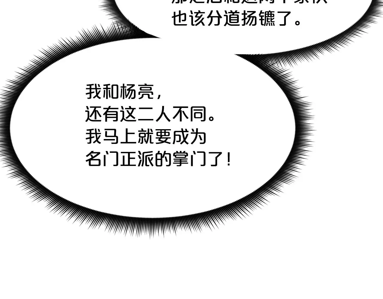 第72话 幽魂丹 第169页