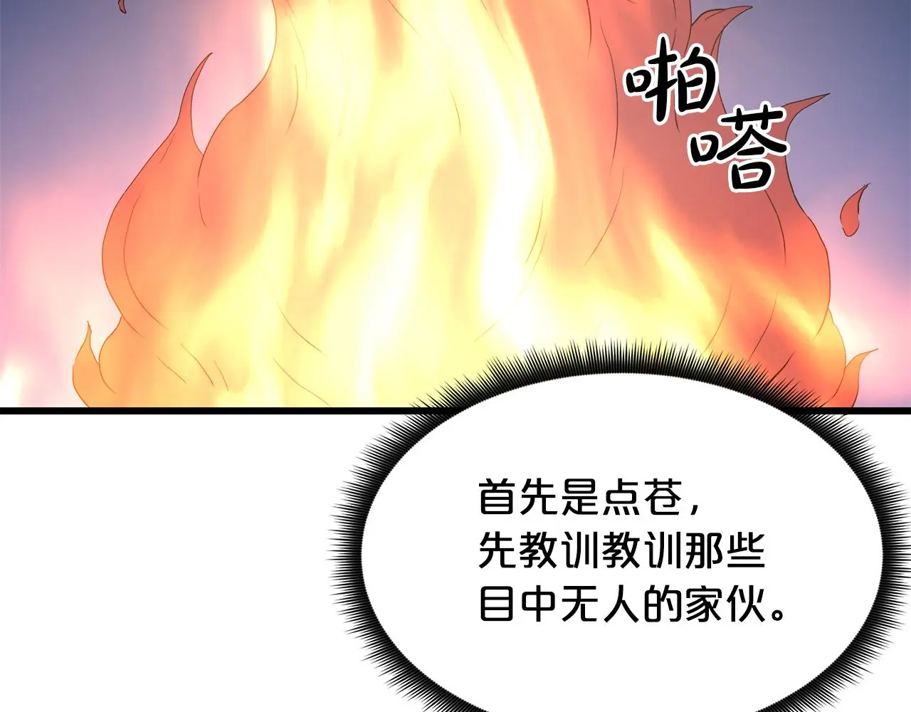 第72话 幽魂丹 第171页