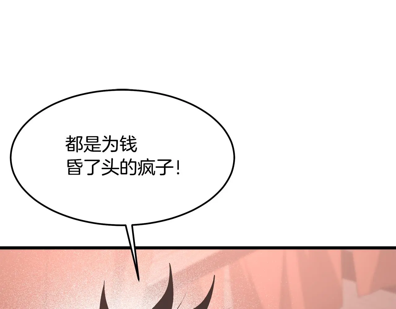 第72话 幽魂丹 第199页