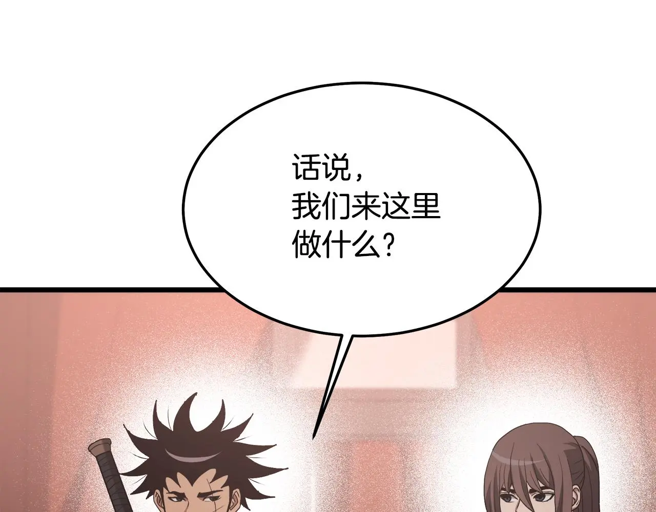 第72话 幽魂丹 第206页