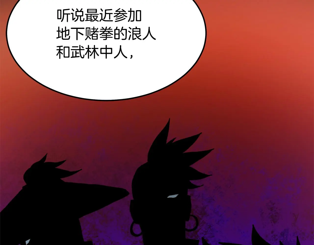 第72话 幽魂丹 第214页