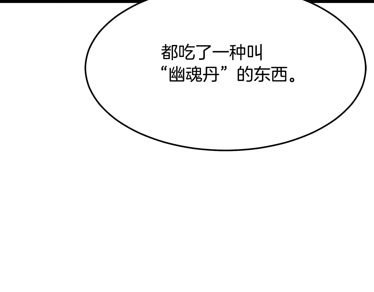 第72话 幽魂丹 第217页