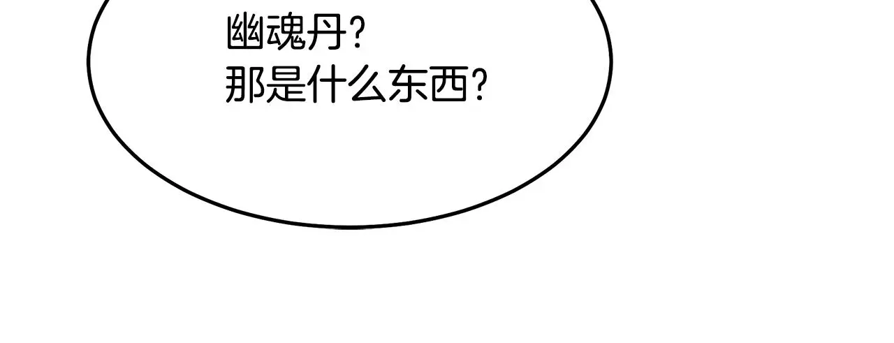 第72话 幽魂丹 第220页