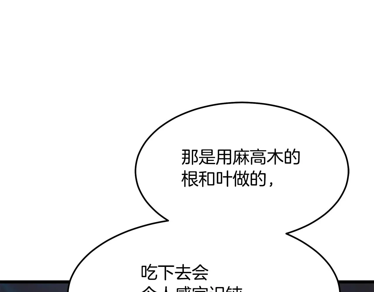 第72话 幽魂丹 第221页