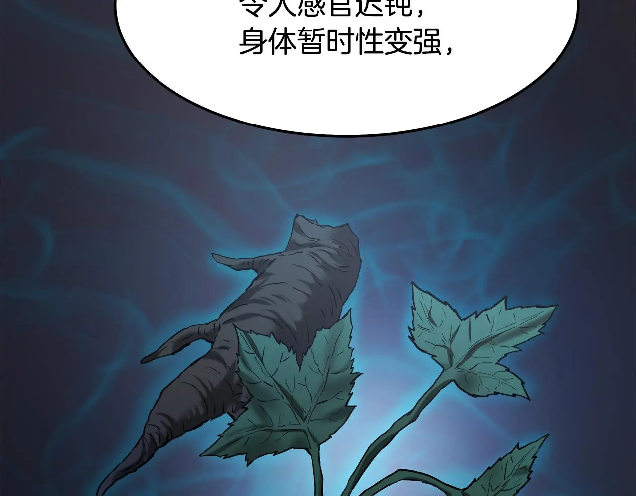 第72话 幽魂丹 第222页