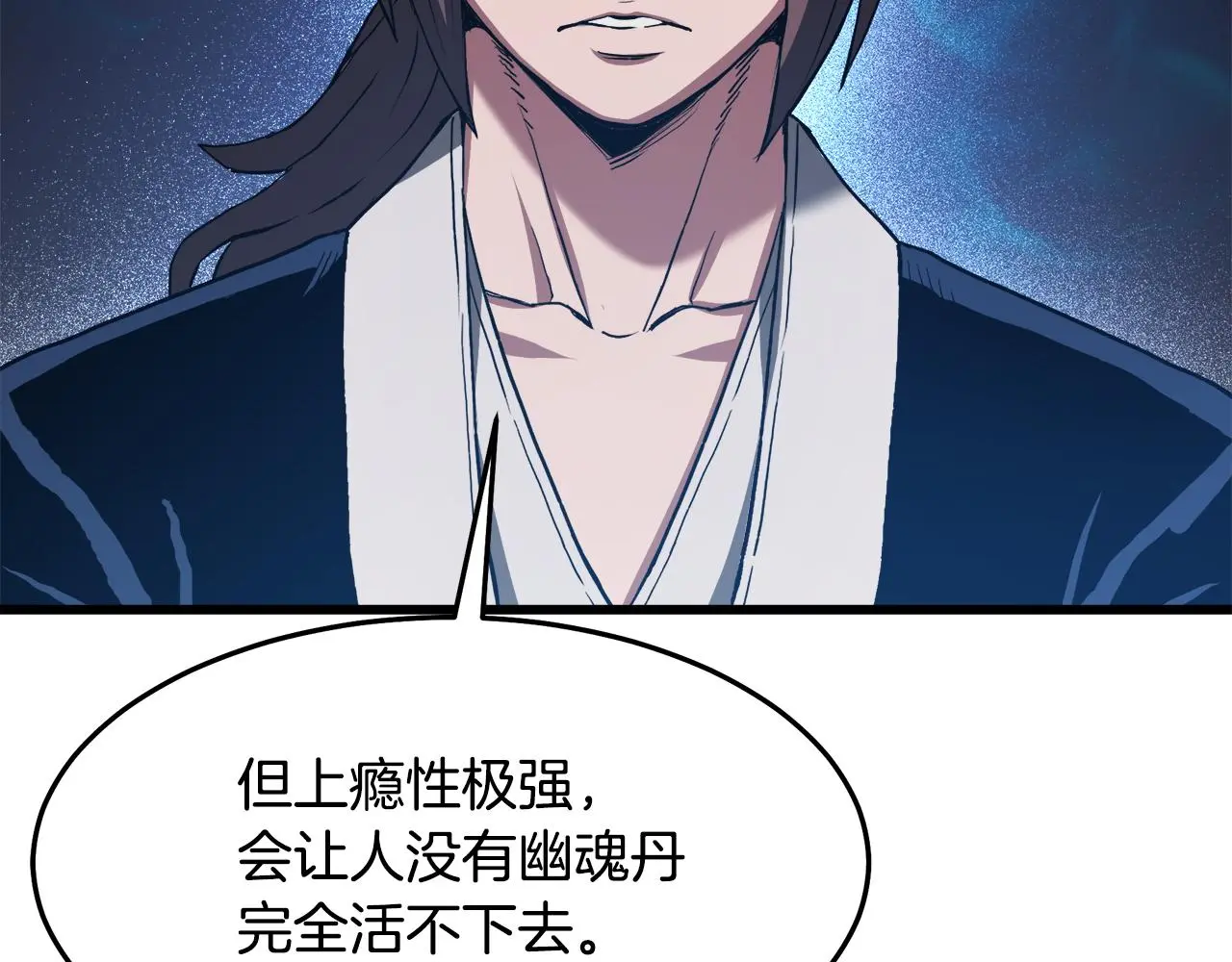 第72话 幽魂丹 第224页