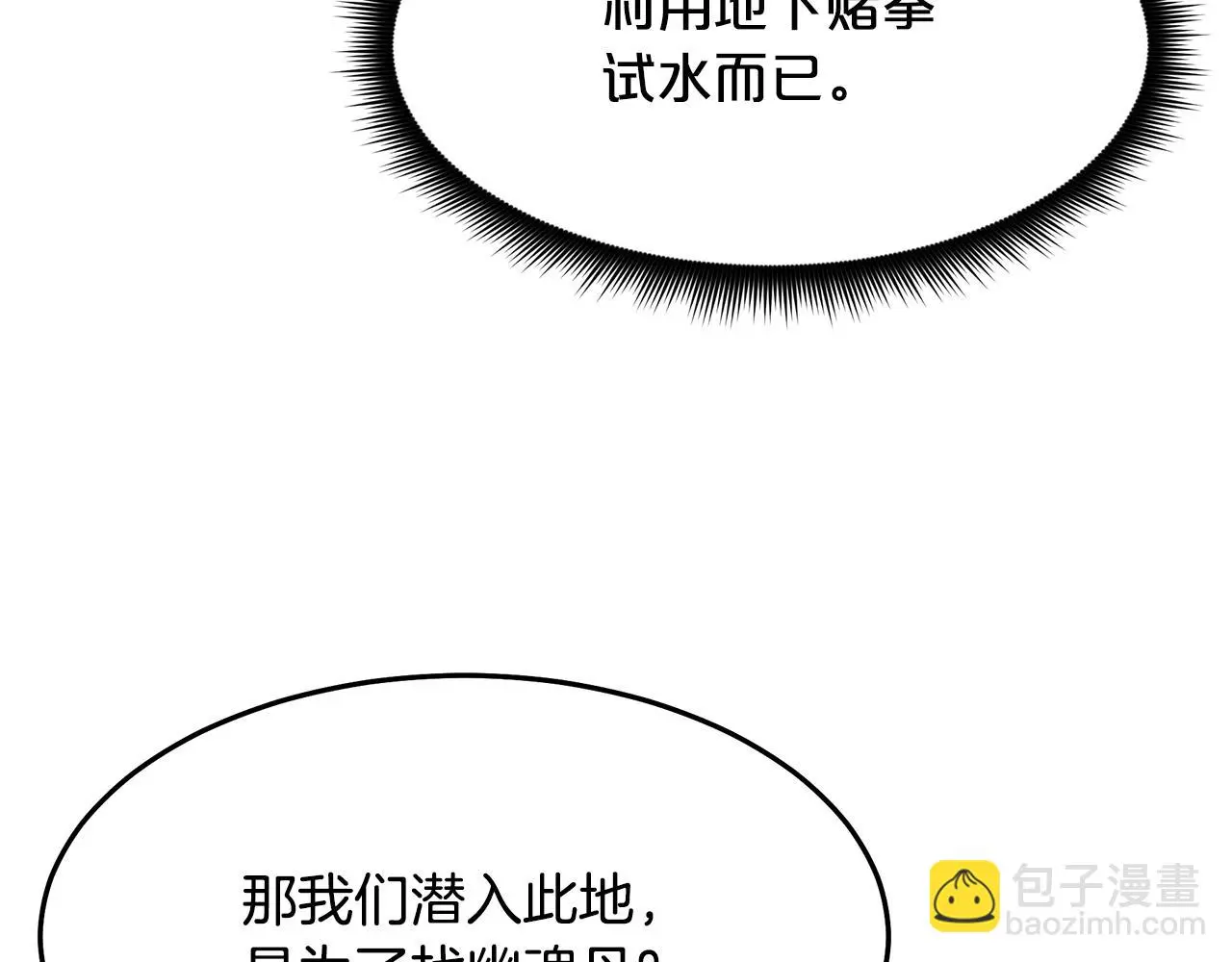 第72话 幽魂丹 第239页