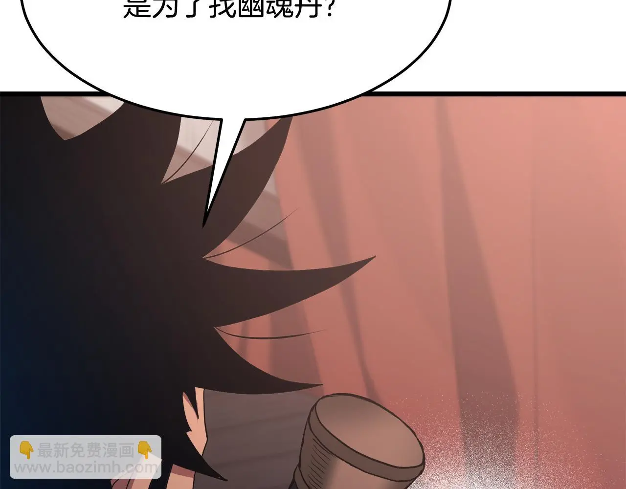 第72话 幽魂丹 第240页