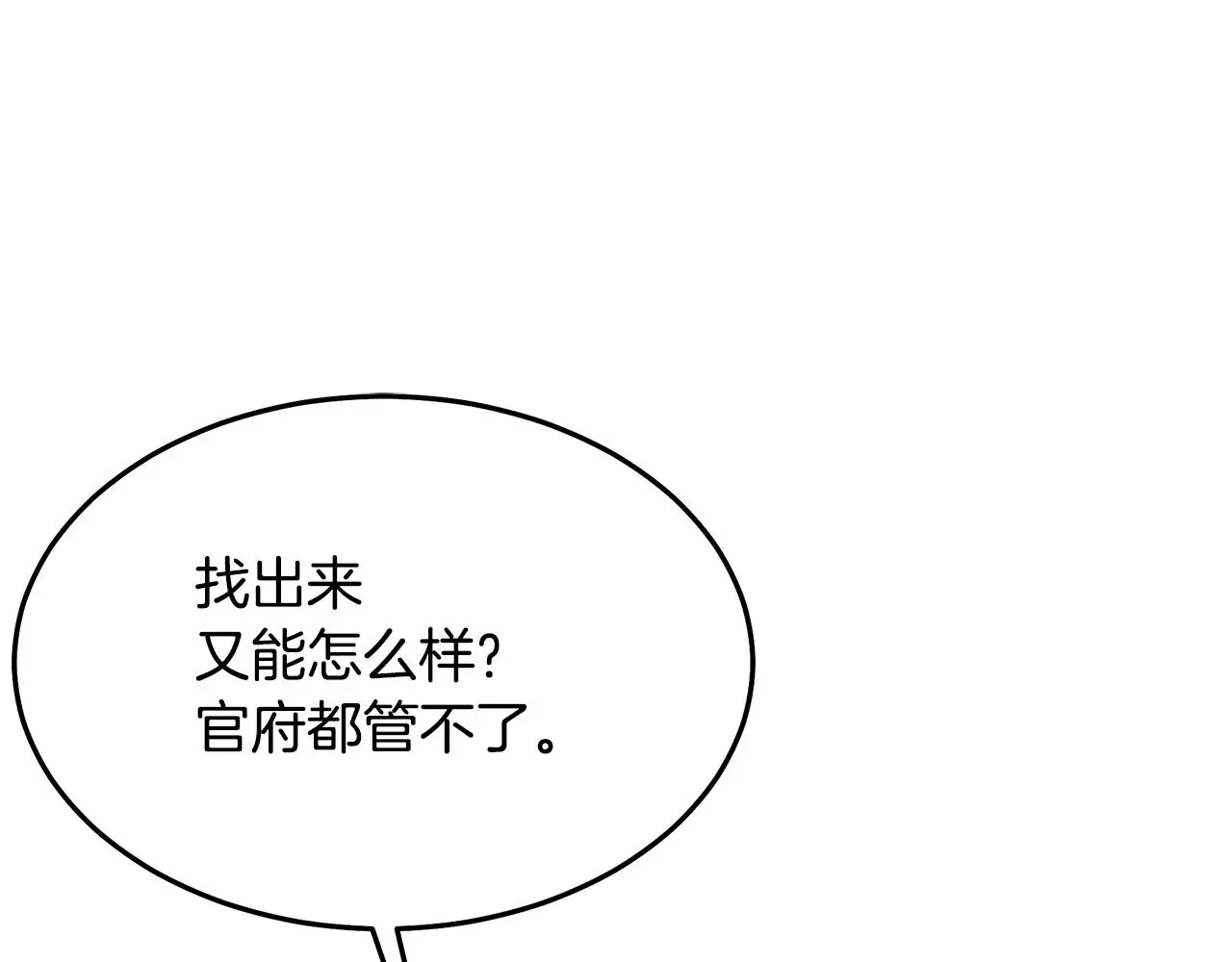 第72话 幽魂丹 第243页