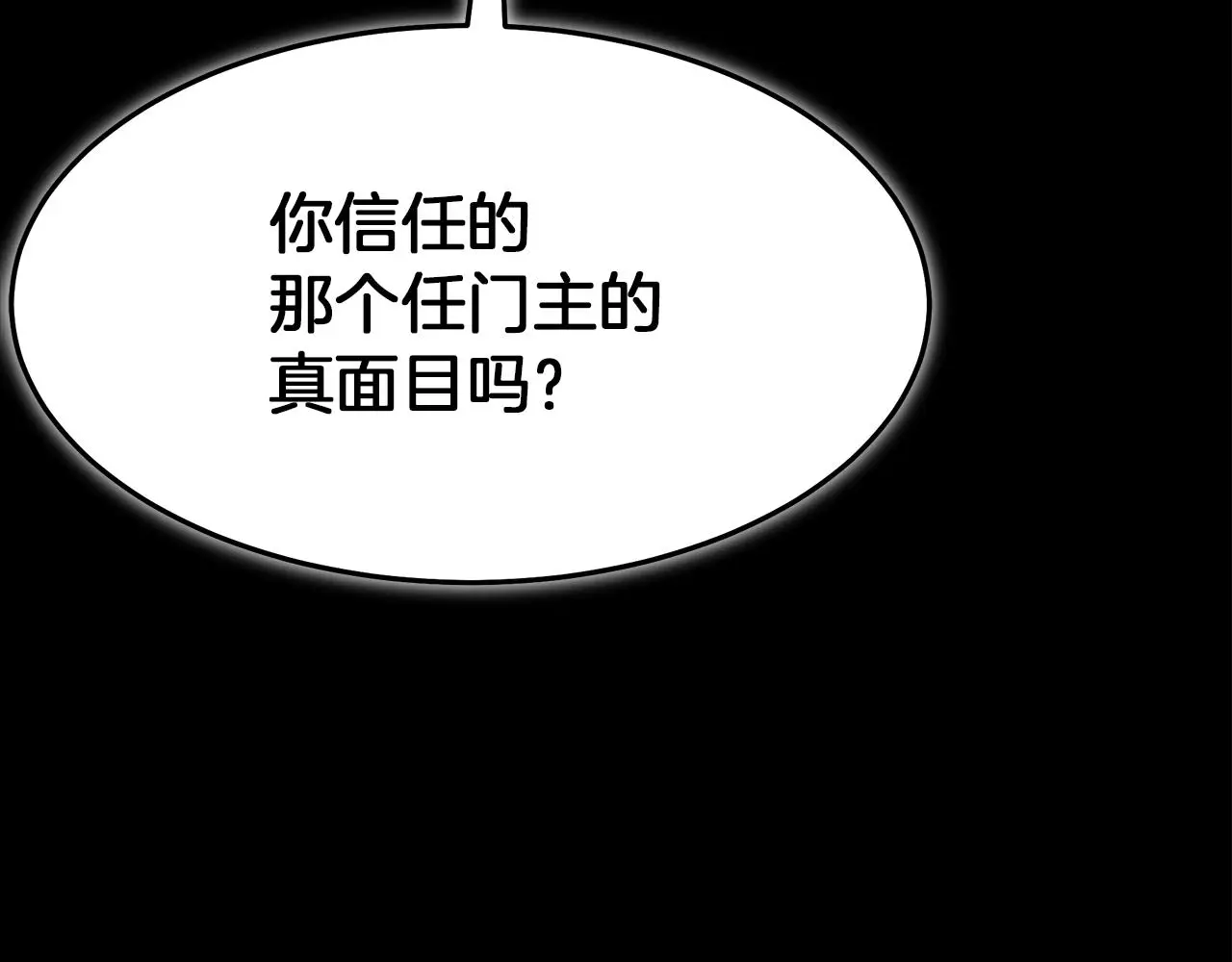 第72话 幽魂丹 第279页