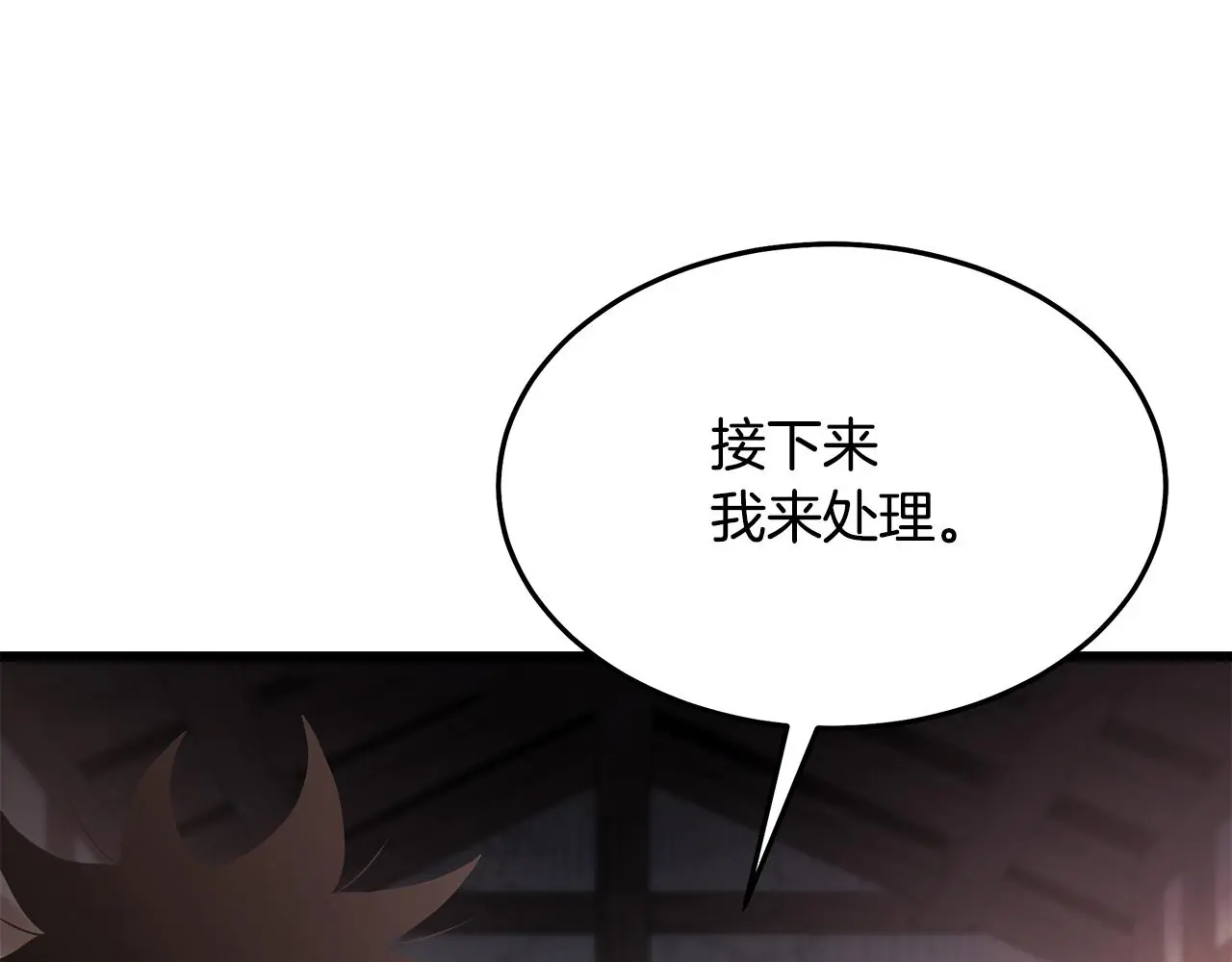 第73话 送你上路 第22页