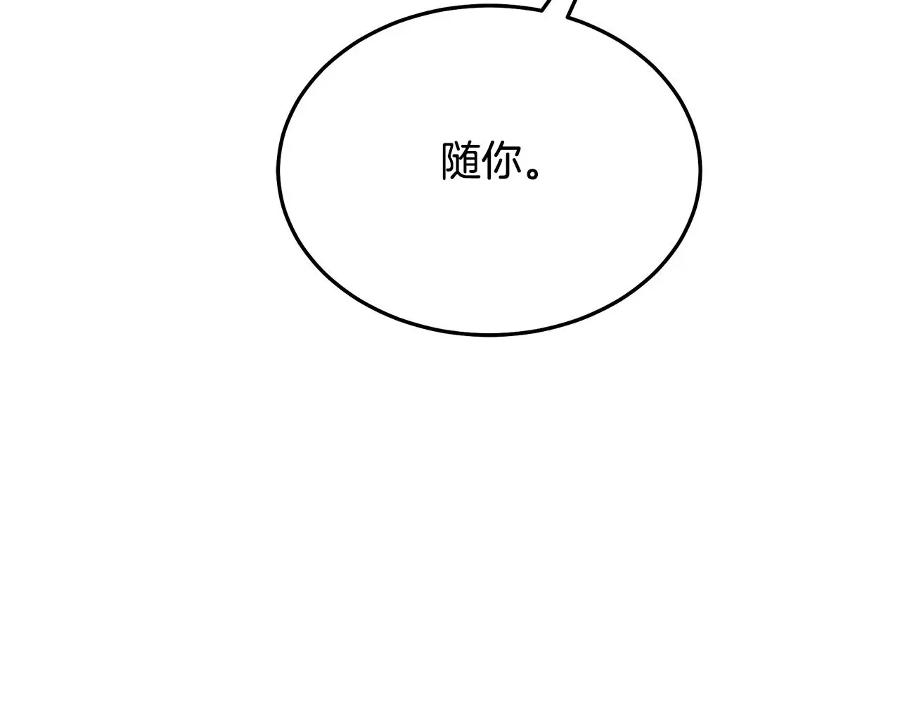 第73话 送你上路 第24页