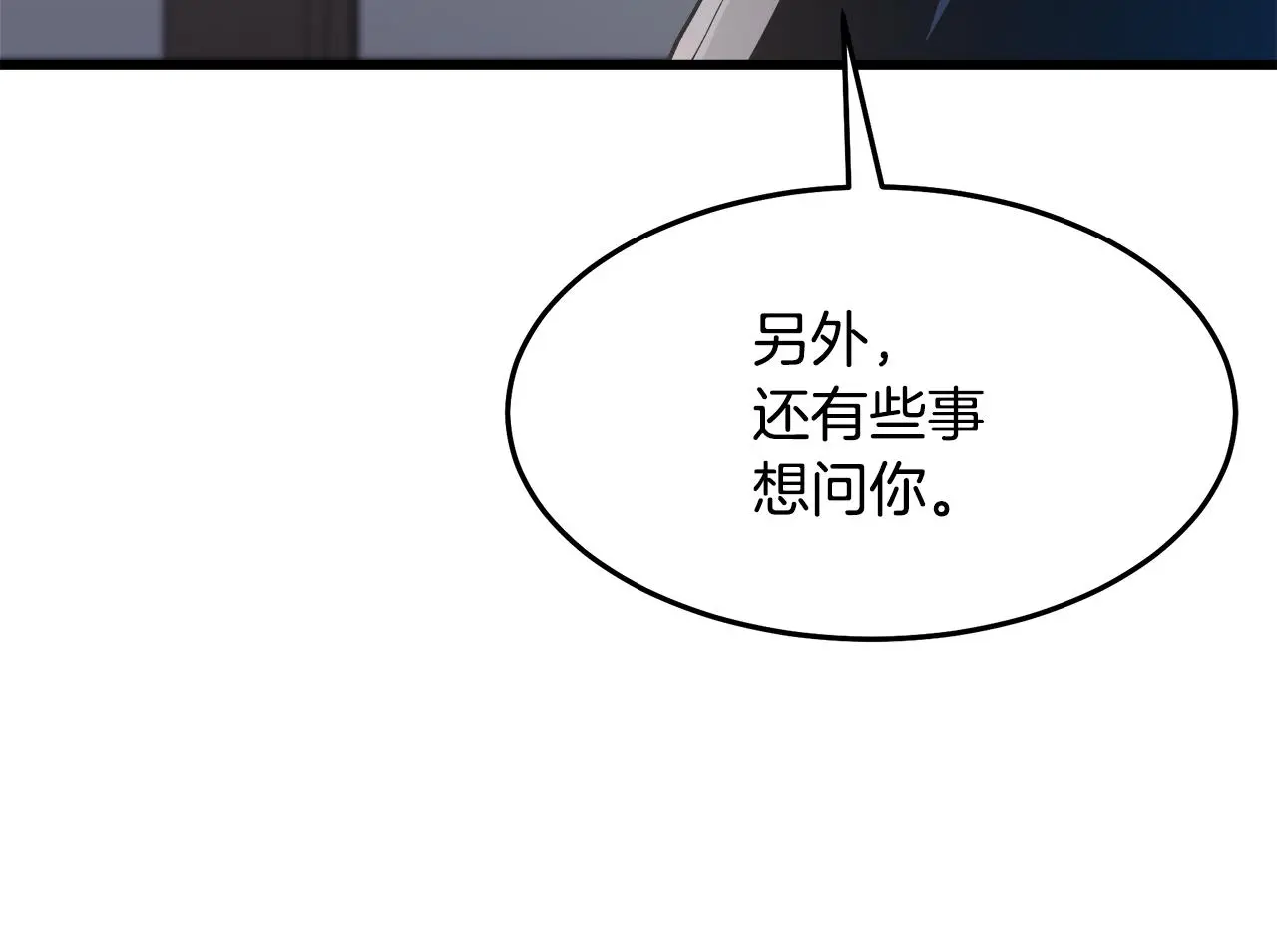 第73话 送你上路 第72页