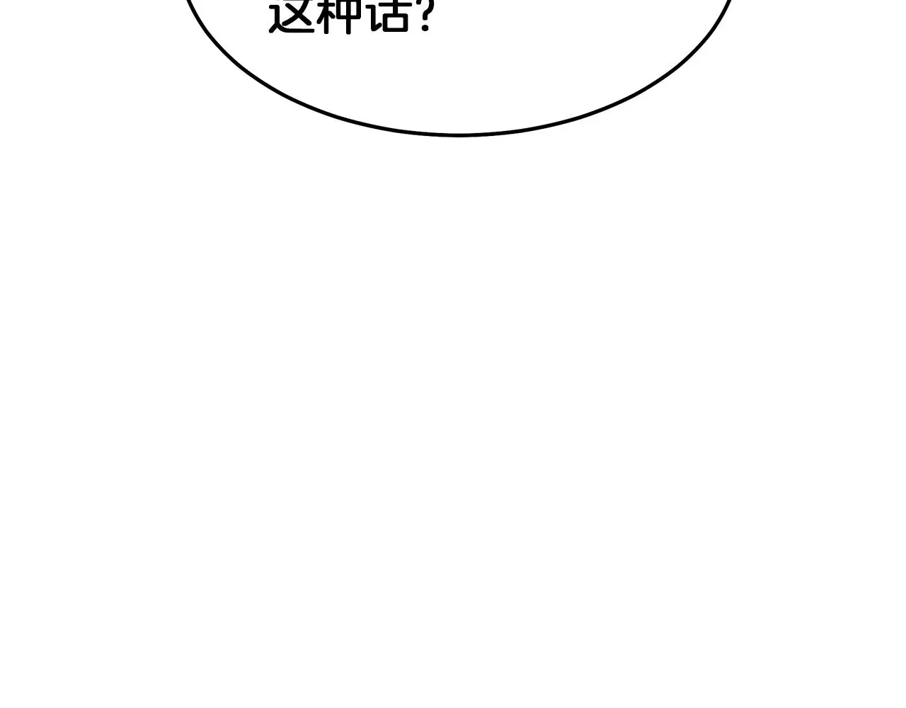 第73话 送你上路 第75页