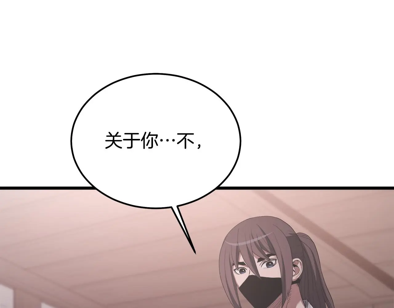 第73话 送你上路 第76页