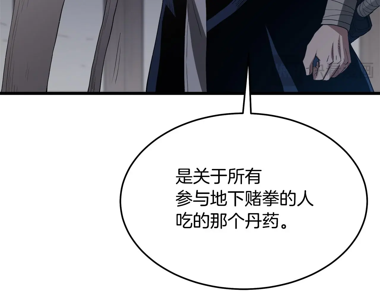 第73话 送你上路 第78页