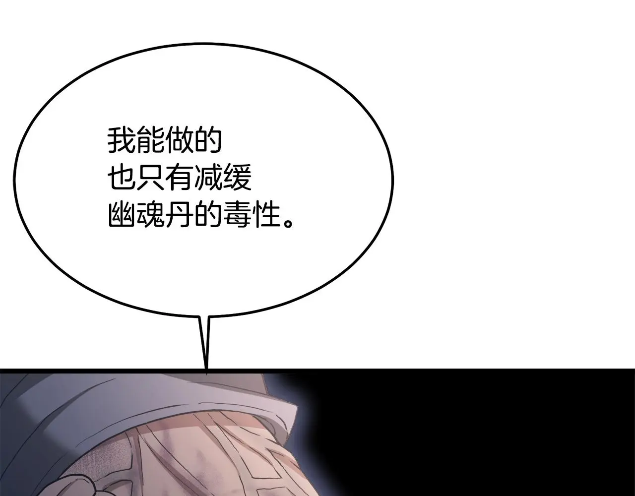 第73话 送你上路 第90页