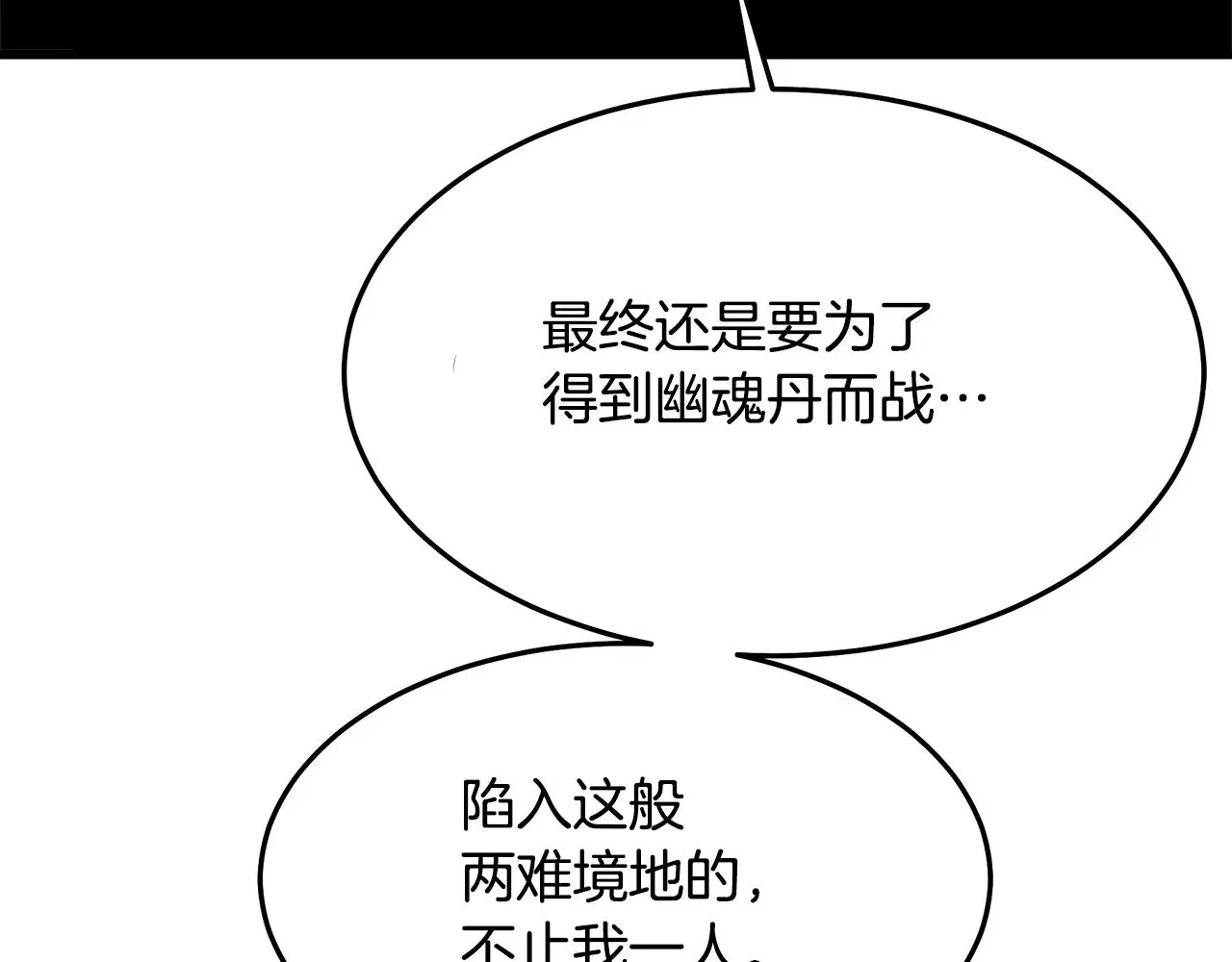 第73话 送你上路 第92页